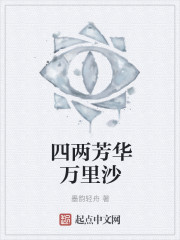 女配修仙记
