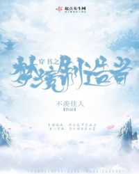 穿越星际妻荣夫贵txt下载下书网