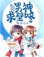[综]我的前任是极品