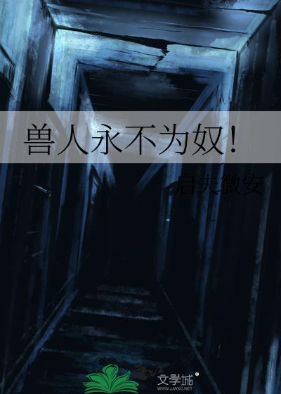 婢子绝色有反骨,王爷勿轻宠