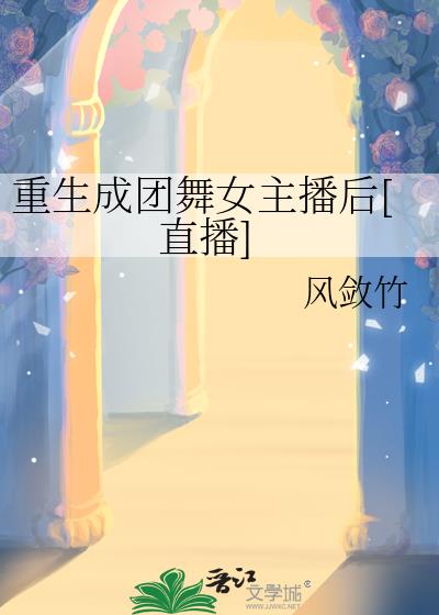穿成一只牡丹妖