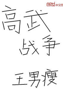 抗日之特战狂兵