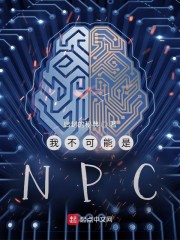 我在精神病院学斩神最新